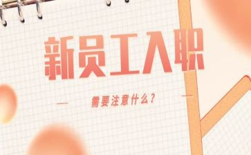 幼儿入职前培训心得体会8篇