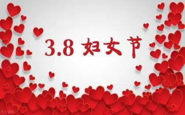 三八妇女节的教案通用7篇