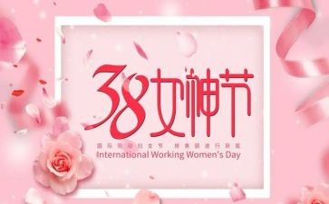 庆三八节活动总结最新6篇