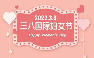 三八妇女节幼儿园活动方案通用8篇