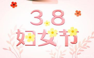 物业三八活动策划8篇