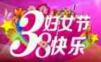 庆祝三八活动方案策划5篇