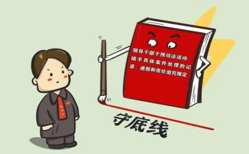 干预三个规定心得体会6篇