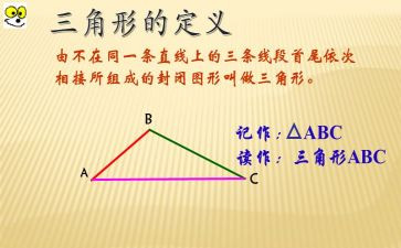 认识三角形教案通用5篇