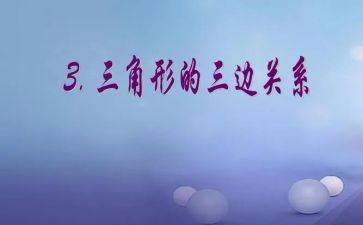小班数学认识三角形教案6篇