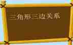 四年级三角形内角和教案7篇