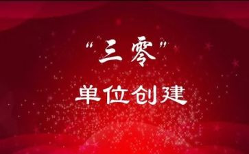 学校三零工作总结通用8篇