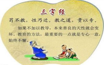 《三字经》读书心得8篇