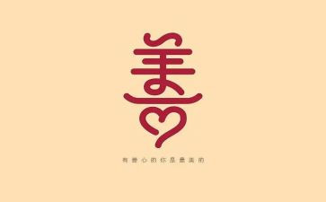 善良的你作文优秀8篇