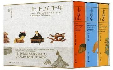 上下五千年读后感400字6篇