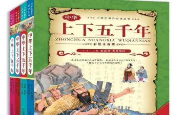读上下五千年书心得体会7篇