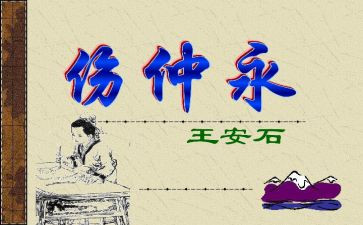 伤仲永读后感500字5篇