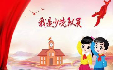 观看少代会心得体会7篇