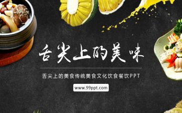 舌尖上的中国1观后感推荐8篇