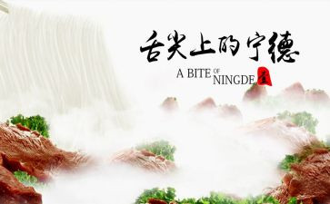 舌尖上的中国1观后感参考7篇