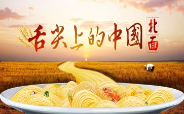 舌尖上的中国1观后感通用7篇