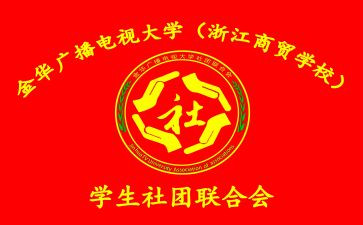 社联部的工作总结7篇