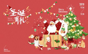 圣诞节的活动方案策划活动内容7篇