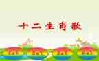 幼儿园大班十二生肖歌教案参考5篇