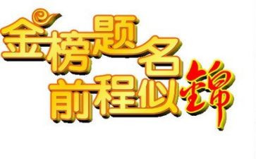 升学宴上讲话稿6篇