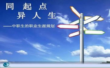 《职业生涯规划》心得体会最新5篇