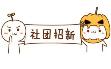 在社团内工作总结5篇