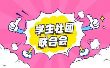 社团主题活动方案策划5篇