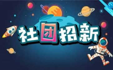 社团联合会学期工作总结7篇