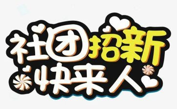 社团联合会工作总结参考5篇