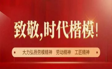 拉齐尼时代楷模心得7篇