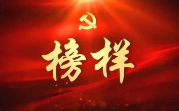 时代楷模事迹6篇