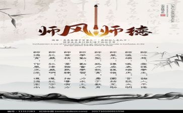 2023年师德心得体会参考6篇
