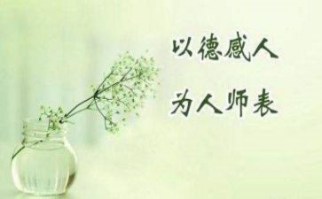 2023年师德心得体会精选8篇