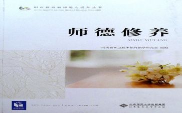 2023年师德心得体会6篇