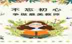 2023年师德心得体会优秀8篇