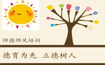 幼儿园教师师德师风培训心得7篇