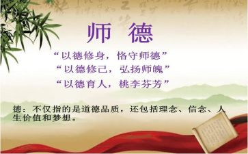 师德师风培训体会心得体会通用5篇