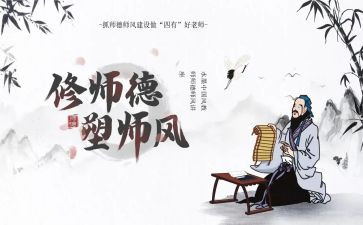 教师师德师风培训心得推荐8篇