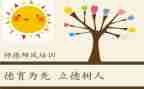 幼儿园教师师德师风培训心得7篇