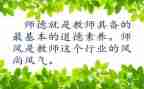 最新师德师风培训心得体会5篇