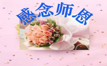 感谢师恩作文600字作文7篇