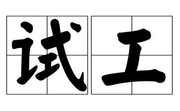 语文期中考试工作总结8篇