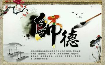 修师德铸师魂心得体会8篇