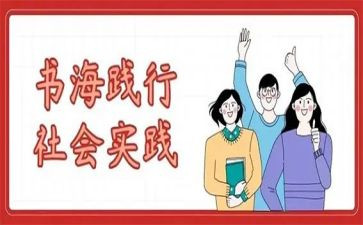 大学生实践调查报告推荐6篇