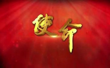 知使命心得体会模板6篇