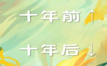 二十年后回故乡的作文500字最新6篇