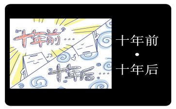 十年后作文300字5篇