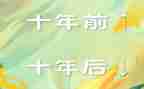 二十年后回故乡的作文500字最新6篇