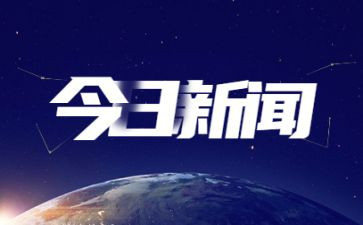 2024政治时事心得体会6篇