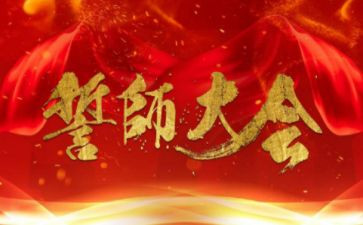 中考誓师教师发言稿范文5篇